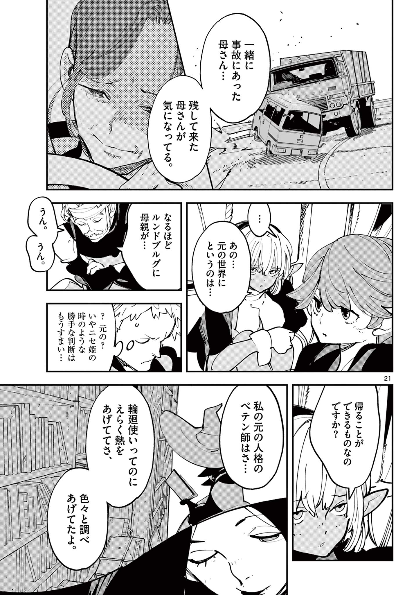 Read Chivalrous Reincarnation (Manga) Chapter 80.1 [High Quality / Full] - Page 21 - nicomanga.net