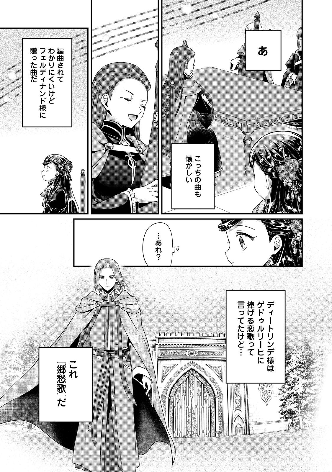 Read HONZUKI NO GEKOKUJOU PART 5 Chapter 5 [High Quality / Full] - Page 3 - nicomanga.net