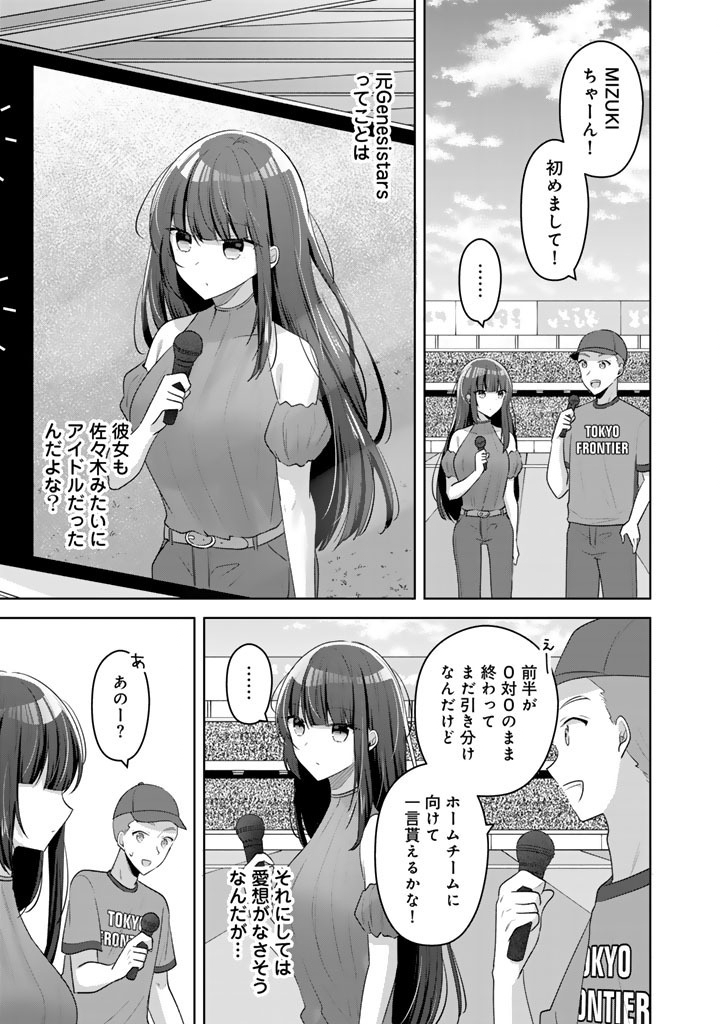 Read HITO KAZUAWASE DE GOUKON NI SANKA SHITA ORE WA, NAZE KA AMARIMONO NI NATTETA MOTO NINKI IDOL DE KOKUHOUKYUU NO BISHOUJO WO OMOCHIKAERI SHIMASHITA. Chapter 25 [High Quality / Full] - Page 5 - nicomanga.net