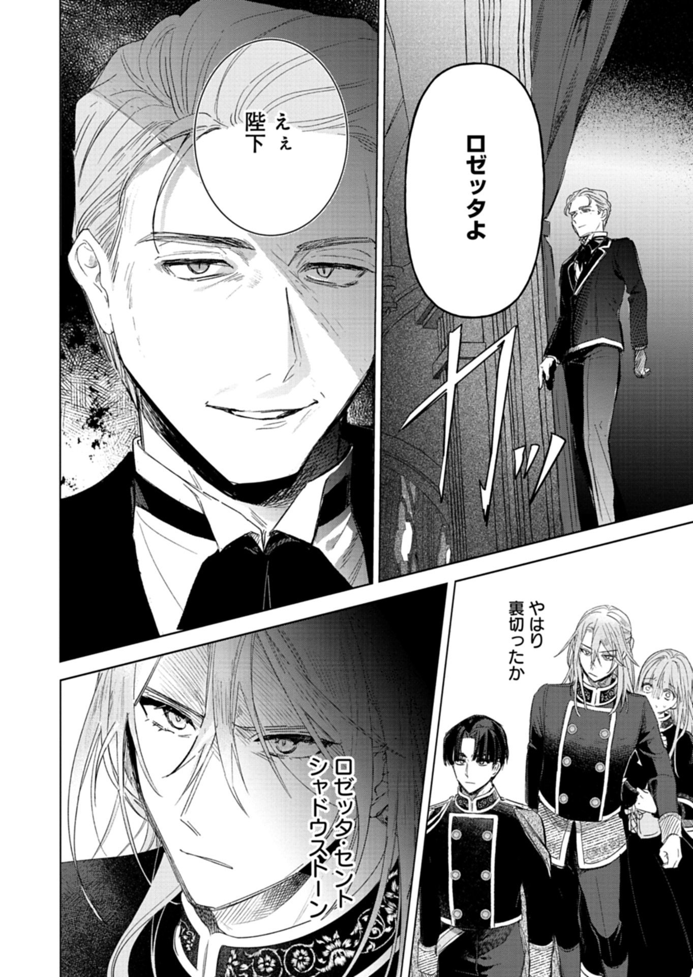 Read AKUJO KYOSEI KEIKAKU Chapter 14.1 [High Quality / Full] - Page 8 - nicomanga.net