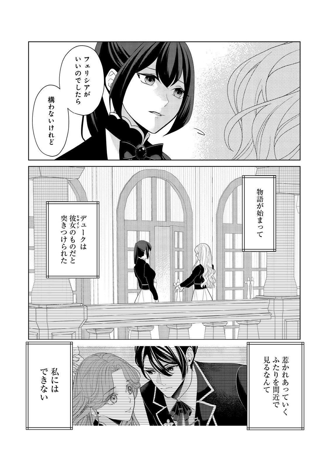 Read SHINIYAKU WA GOMEN NANODE SUKI NI SASETE MORAIMASU Chapter 3 [High Quality / Full] - Page 12 - nicomanga.net