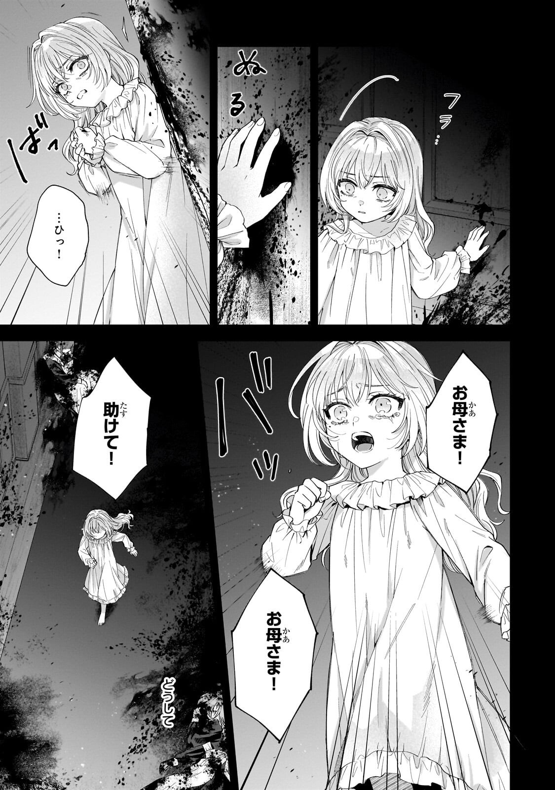 Read SOURYOU NO LAMENT: OTOME WA SAMAYOERU TAMASHII NI HANAMUKE WO Chapter 6.3 [High Quality / Full] - Page 2 - nicomanga.net