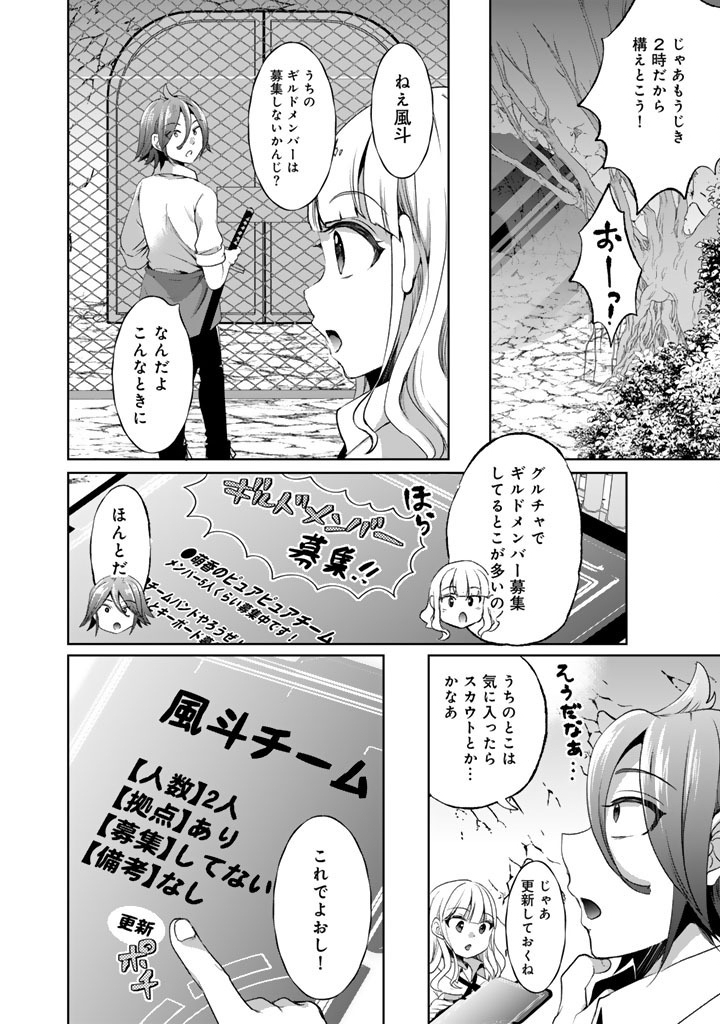 Read NARIAGARI EIYUU NO MUJINTOU KITAN: SKILL UP TO BANNOU APP DE BISHOUJO-TACHI TO KAITEKI SURVIVAL Chapter 6 [High Quality / Full] - Page 8 - nicomanga.net