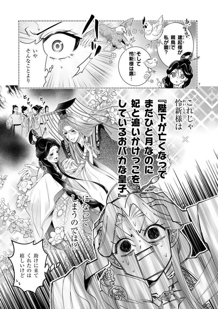 Read KOUKYUU NO KAMIYUISHI WA TSUKI NI SOU Chapter 12 [High Quality / Full] - Page 7 - nicomanga.net