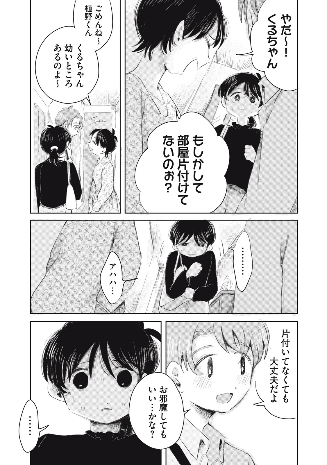 Read GYAKUKOU NO KURUCHAN Chapter 18 [High Quality / Full] - Page 9 - nicomanga.net