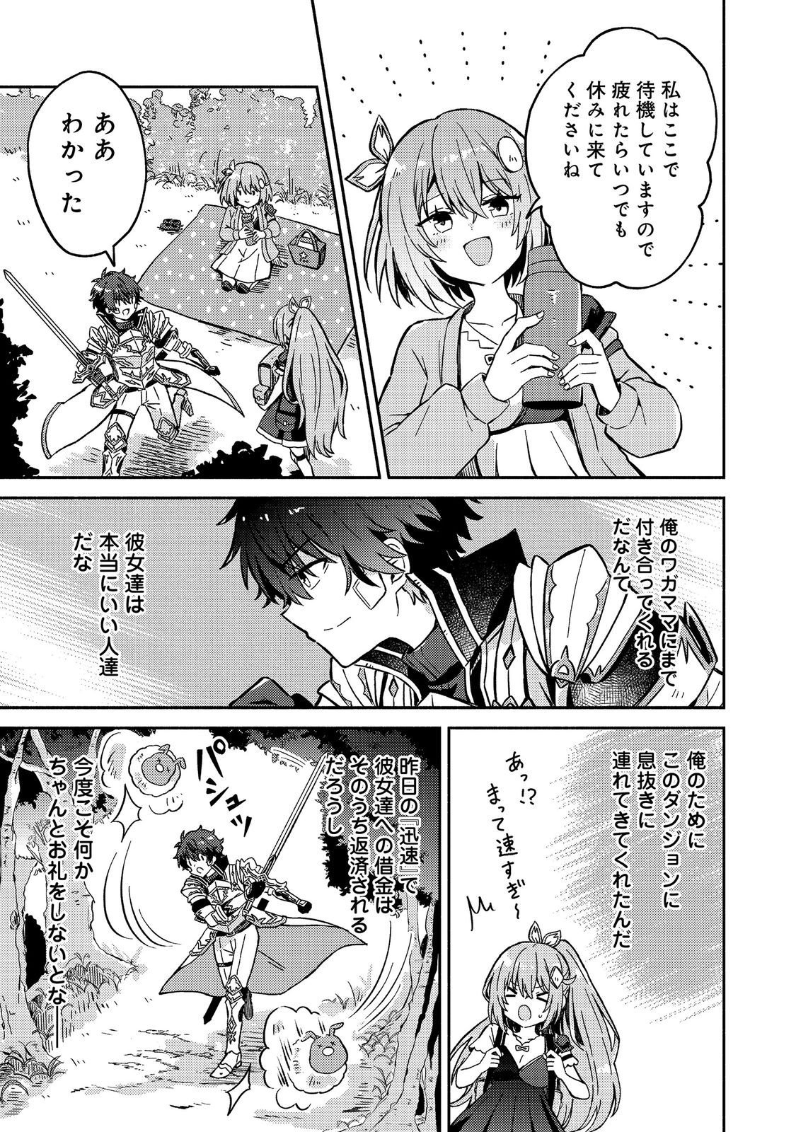Read LEVEL GACHA HAZURE STATUS “UN” GA KEKKYOKU ICHIBAN JUUYOU DATTA KEN Chapter 20 [High Quality / Full] - Page 27 - nicomanga.net