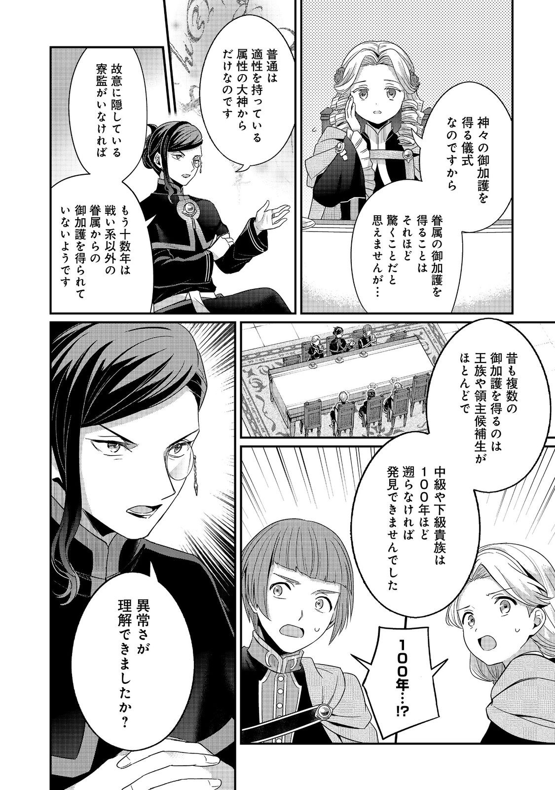 Read HONZUKI NO GEKOKUJOU PART 5 Chapter 5 [High Quality / Full] - Page 18 - nicomanga.net