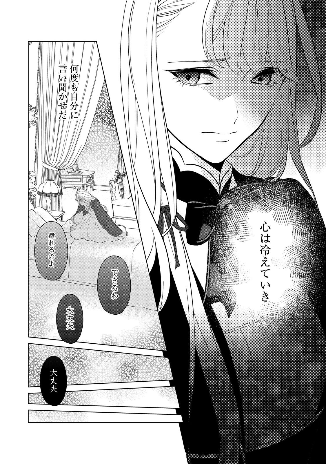 Read SHINIYAKU WA GOMEN NANODE SUKI NI SASETE MORAIMASU Chapter 3 [High Quality / Full] - Page 14 - nicomanga.net