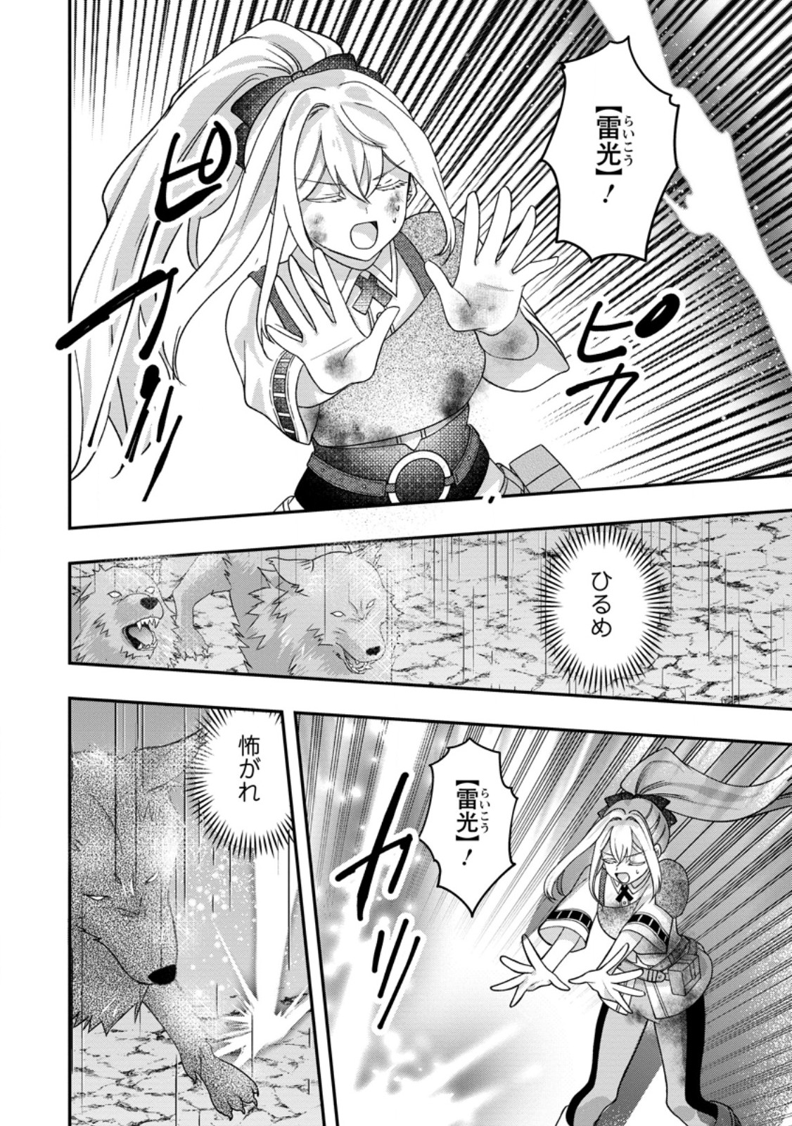 Read RUKEICHI KOUSHAKU TSUMA NO MAHOU KAIKAKU - HAZURE HIKARI ZOKUSEI DAKEDO ZENSE CHISHIKI DE OYAKU TACHI Chapter 10.3 [High Quality / Full] - Page 6 - nicomanga.net