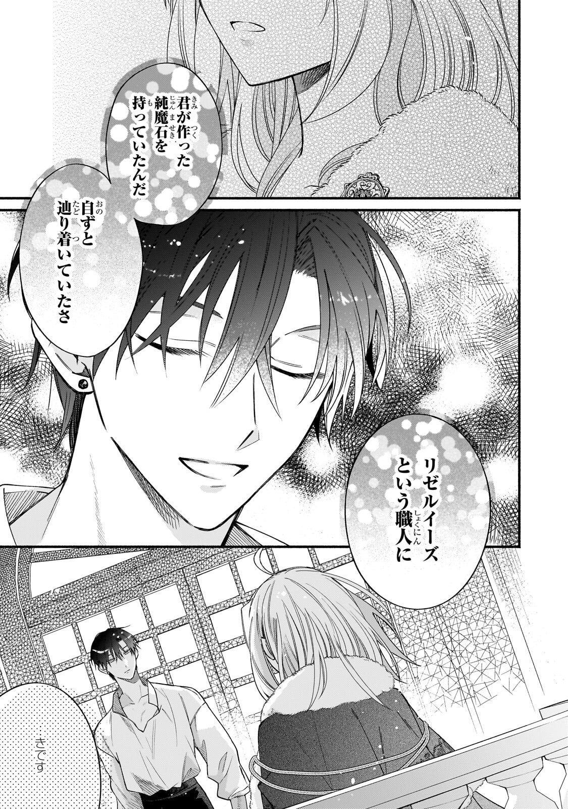 Read MADOUGUSHI RIZE, KAIGYOUSHIMASU Chapter 27.2 [High Quality / Full] - Page 5 - nicomanga.com