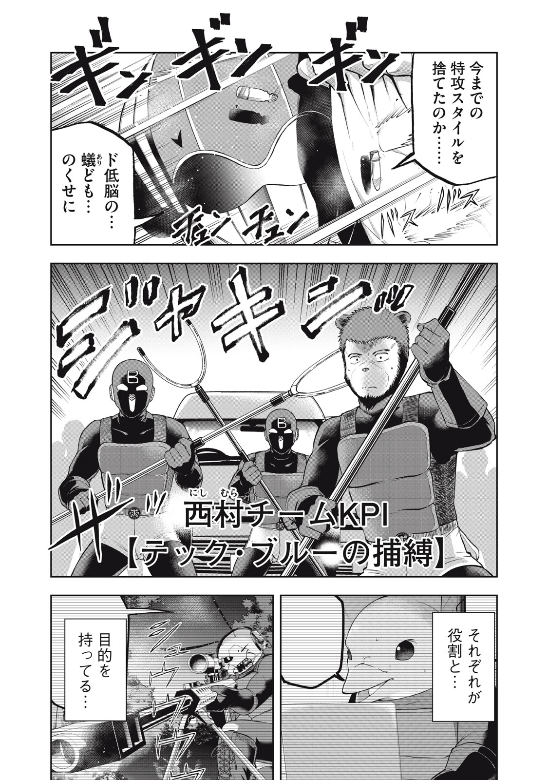 Read BLACK COLLAR: MANAGING AN EVIL ORGANIZATION Chapter 22 [High Quality / Full] - Page 10 - nicomanga.com