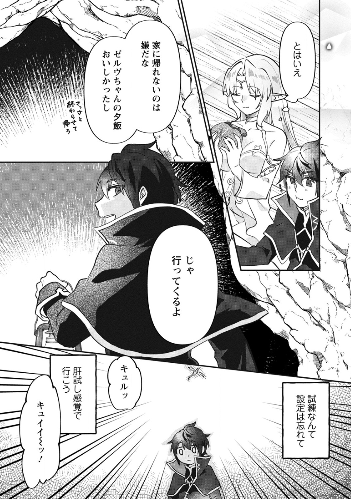 Read ORE DAKE CHOU TENSAI RENKIN JUTSUSHI: YURU-I ATELIER SEIKATSU HAJIME MASHITA Chapter 47.1 [High Quality / Full] - Page 5 - nicomanga.net