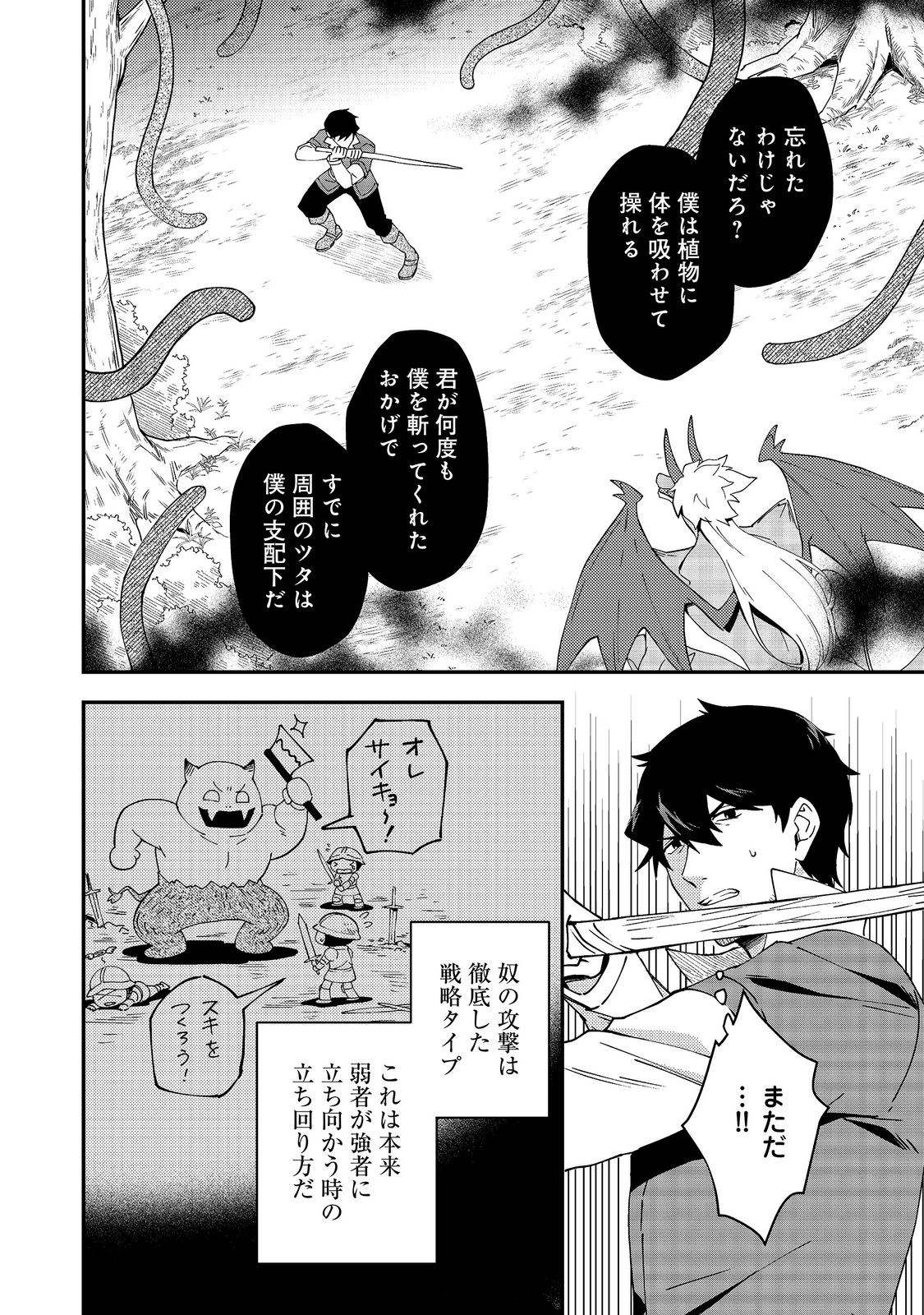 Read HIROTTA DOREI-TACHI GA TABI DATTE HAYA JUUNEN, NAZE KA ORE GA DENSETSU NI NATTEITA Chapter 8.2 [High Quality / Full] - Page 2 - nicomanga.net