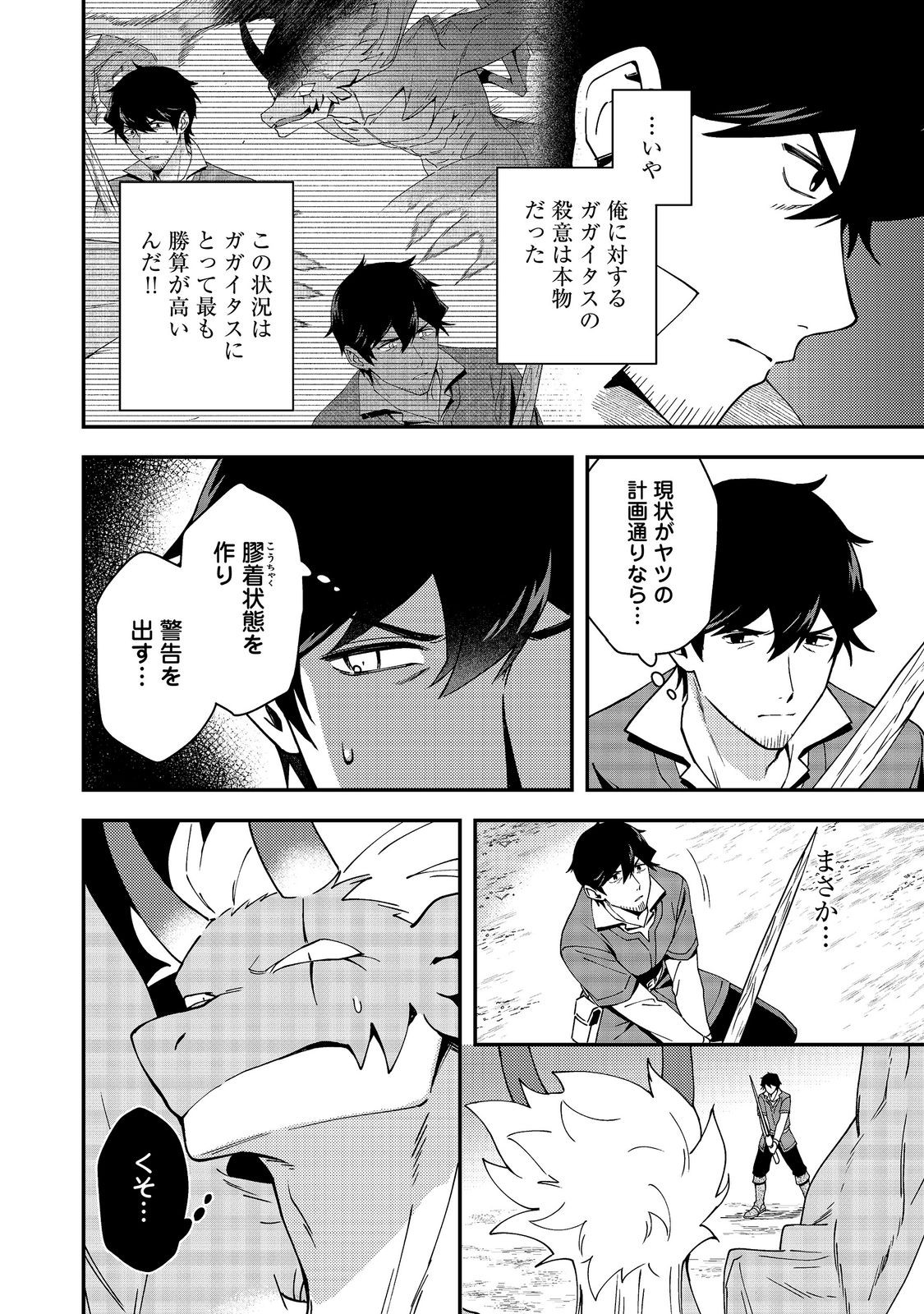 Read HIROTTA DOREI-TACHI GA TABI DATTE HAYA JUUNEN, NAZE KA ORE GA DENSETSU NI NATTEITA Chapter 8.2 [High Quality / Full] - Page 6 - nicomanga.net