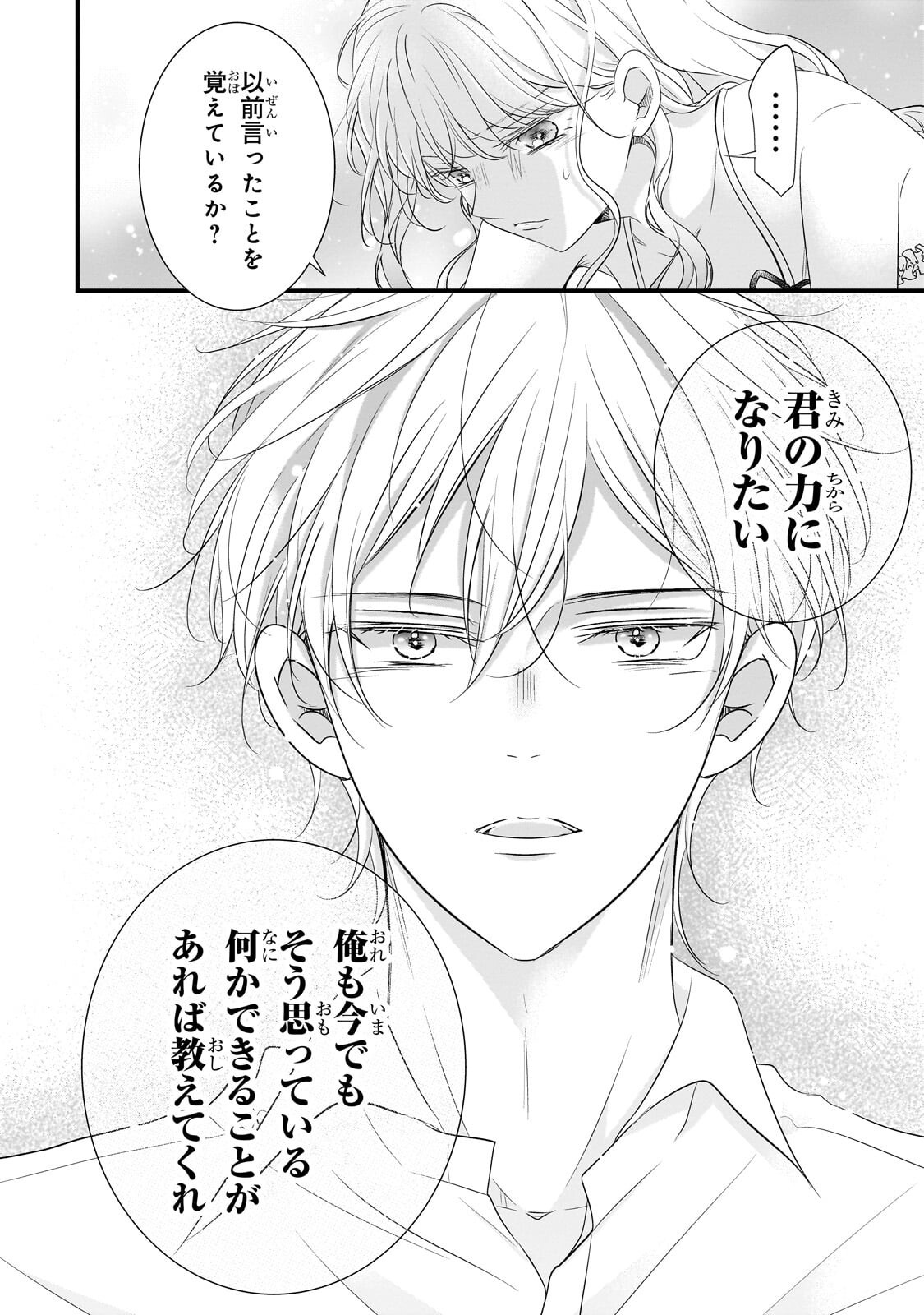 Read SHIGOTO NINGENNA HAKUSHAKU REIJOU WA KORI NO SAISHOU-SAMA NO AI WO MI AYAMATTEIRU Chapter 16.2 [High Quality / Full] - Page 9 - nicomanga.net