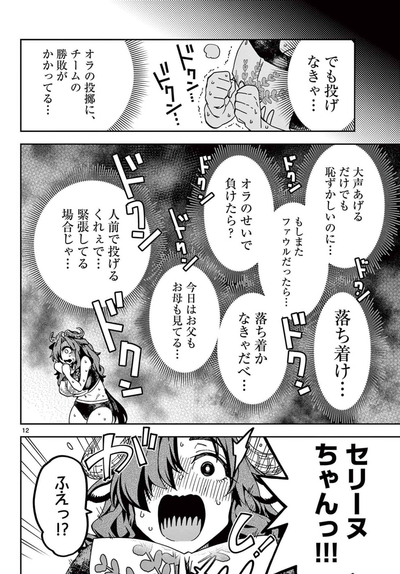 Read ISEKAI RIKUJOU Chapter 8 [High Quality / Full] - Page 12 - nicomanga.net