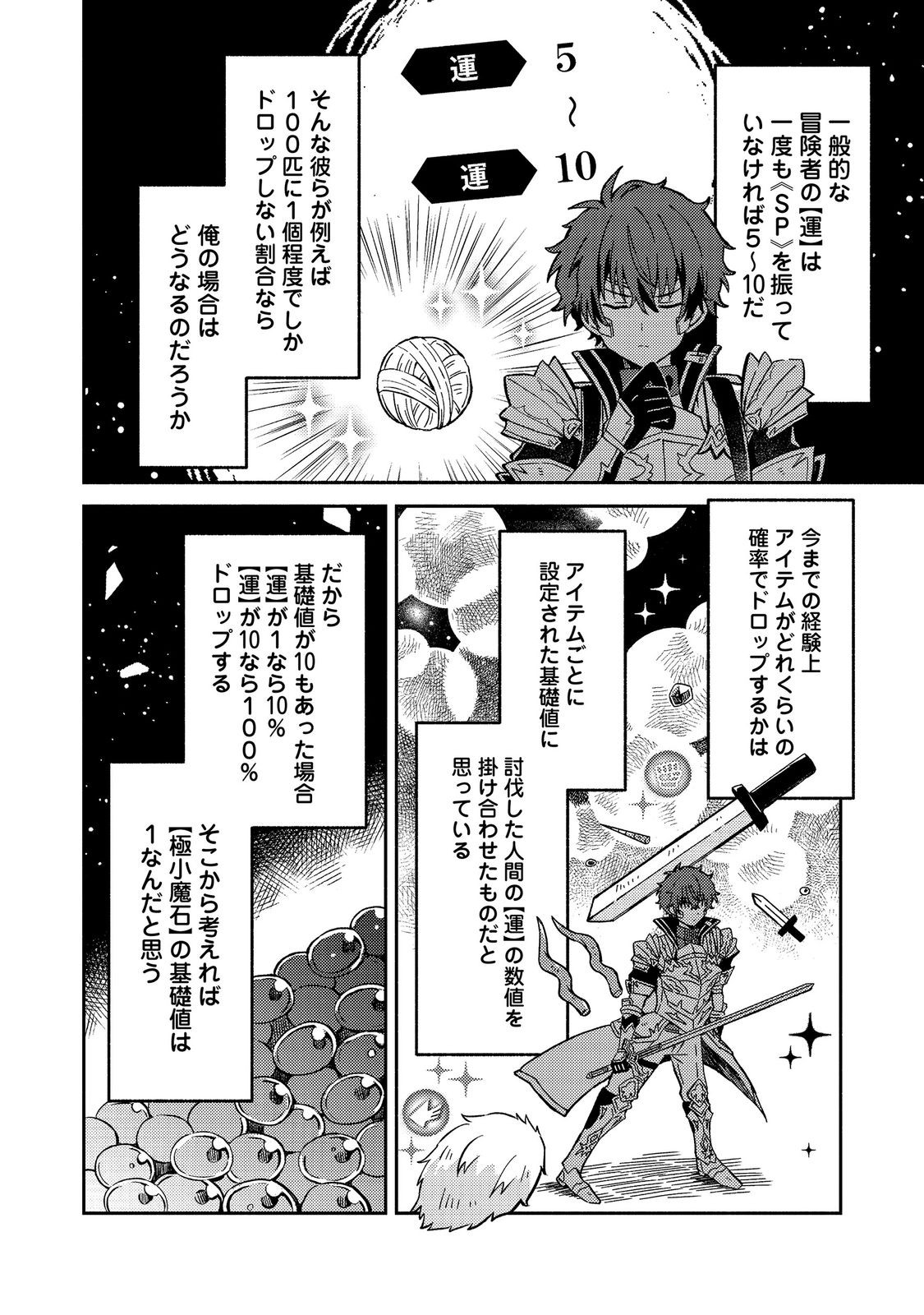Read LEVEL GACHA HAZURE STATUS “UN” GA KEKKYOKU ICHIBAN JUUYOU DATTA KEN Chapter 20 [High Quality / Full] - Page 20 - nicomanga.net