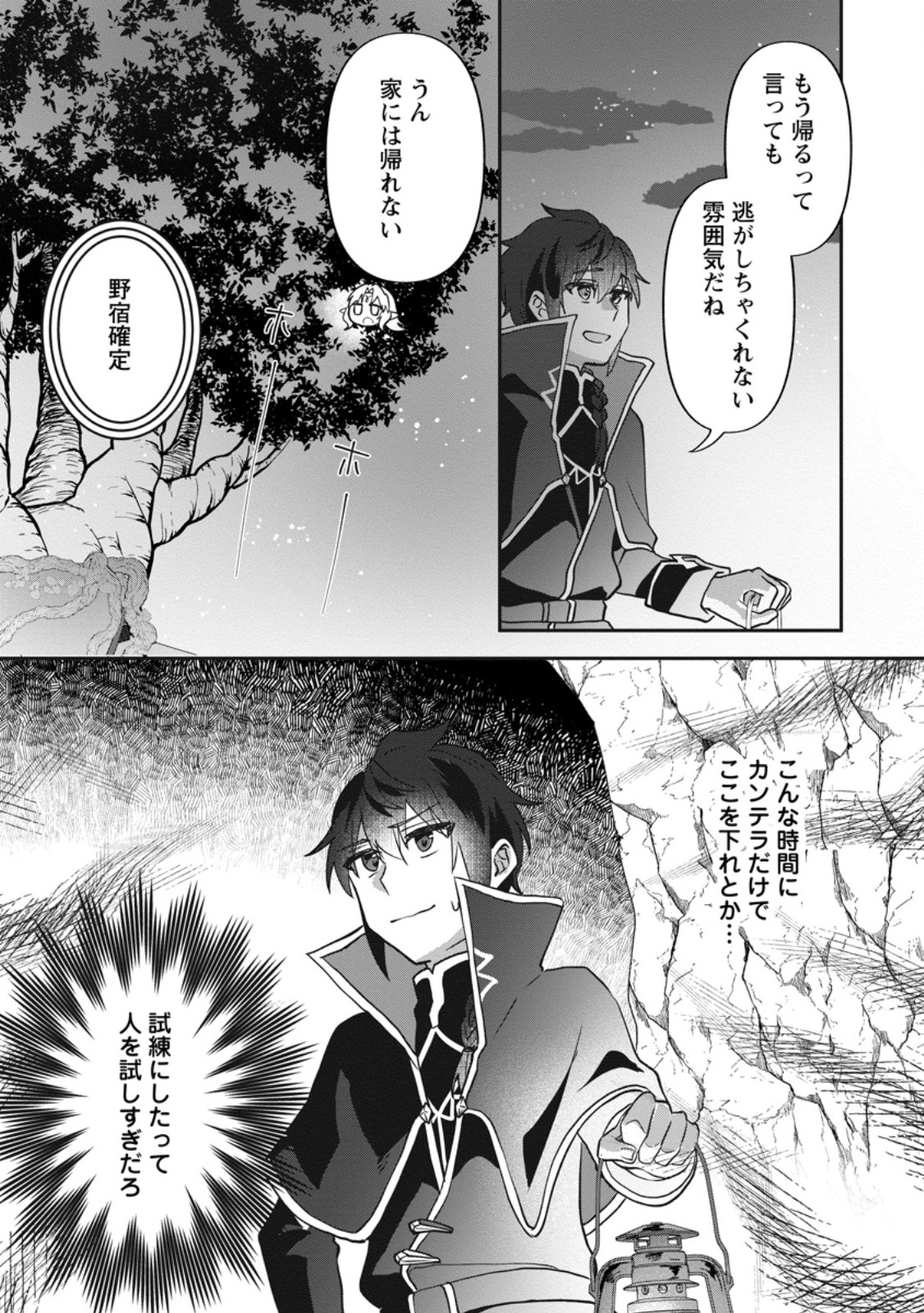 Read ORE DAKE CHOU TENSAI RENKIN JUTSUSHI: YURU-I ATELIER SEIKATSU HAJIME MASHITA Chapter 47.1 [High Quality / Full] - Page 4 - nicomanga.net