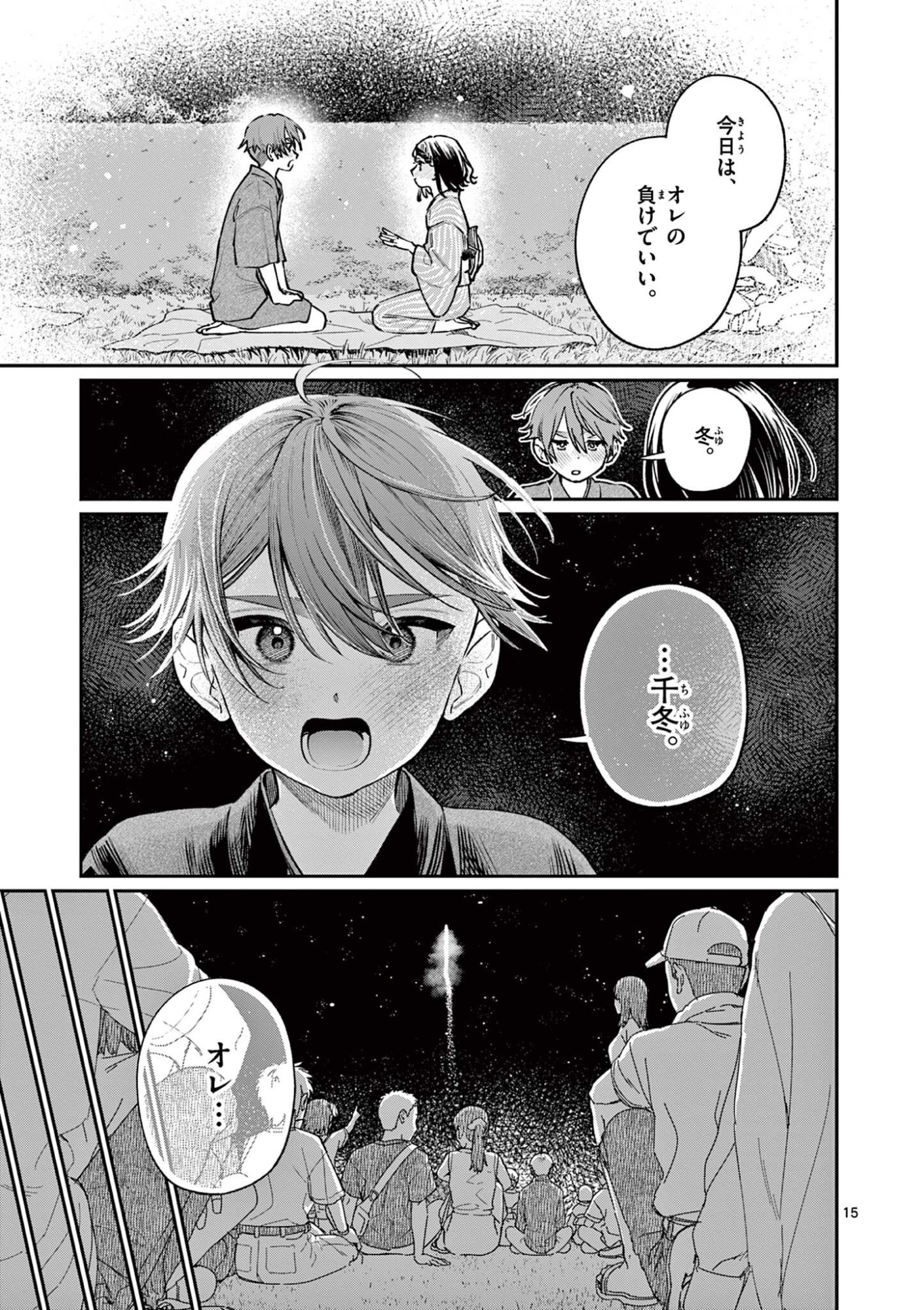 Read WAKABA SAN CHI NO AOI KOI Chapter 44 [High Quality / Full] - Page 15 - nicomanga.net