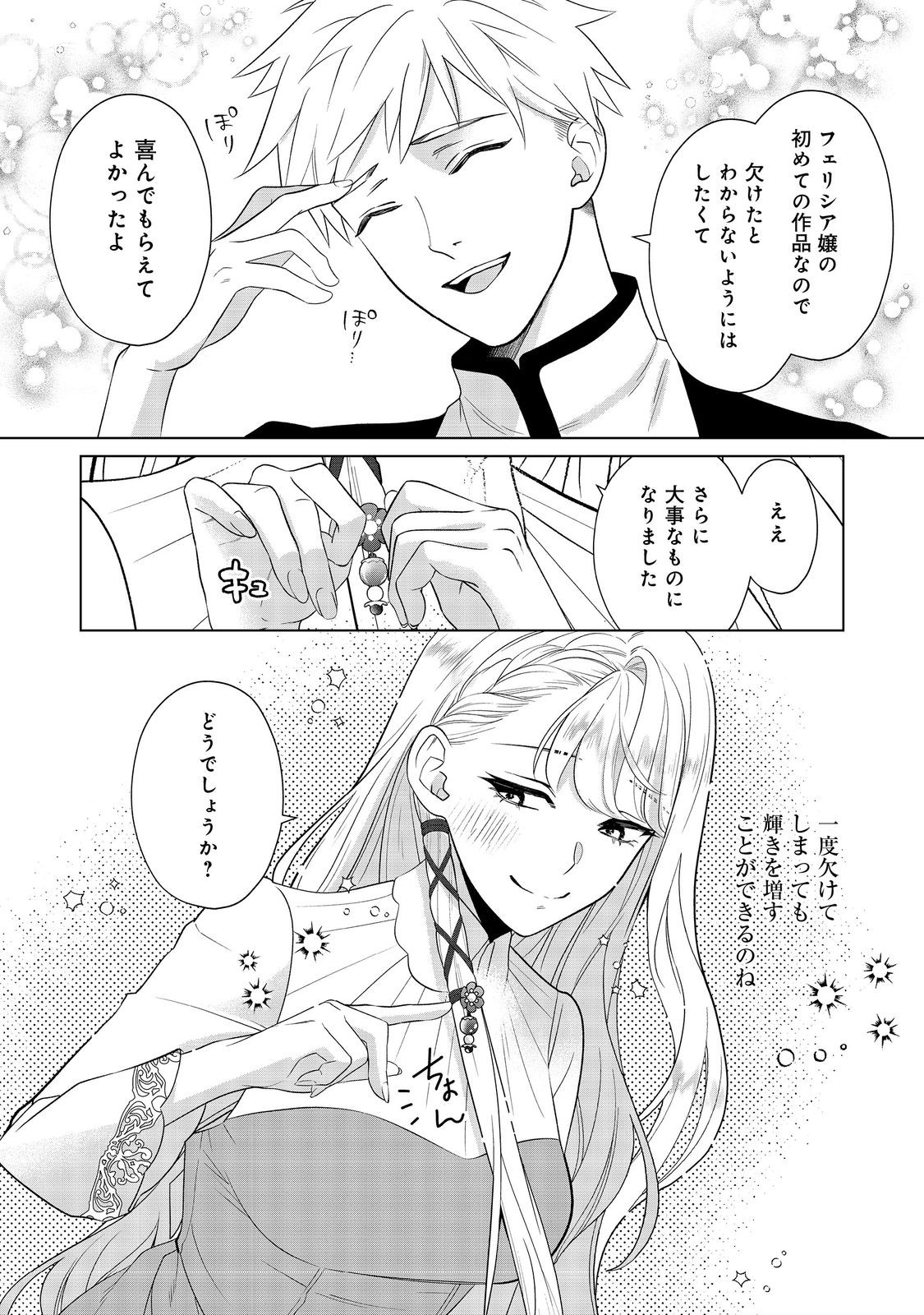 Read SHINIYAKU WA GOMEN NANODE SUKI NI SASETE MORAIMASU Chapter 3 [High Quality / Full] - Page 21 - nicomanga.net