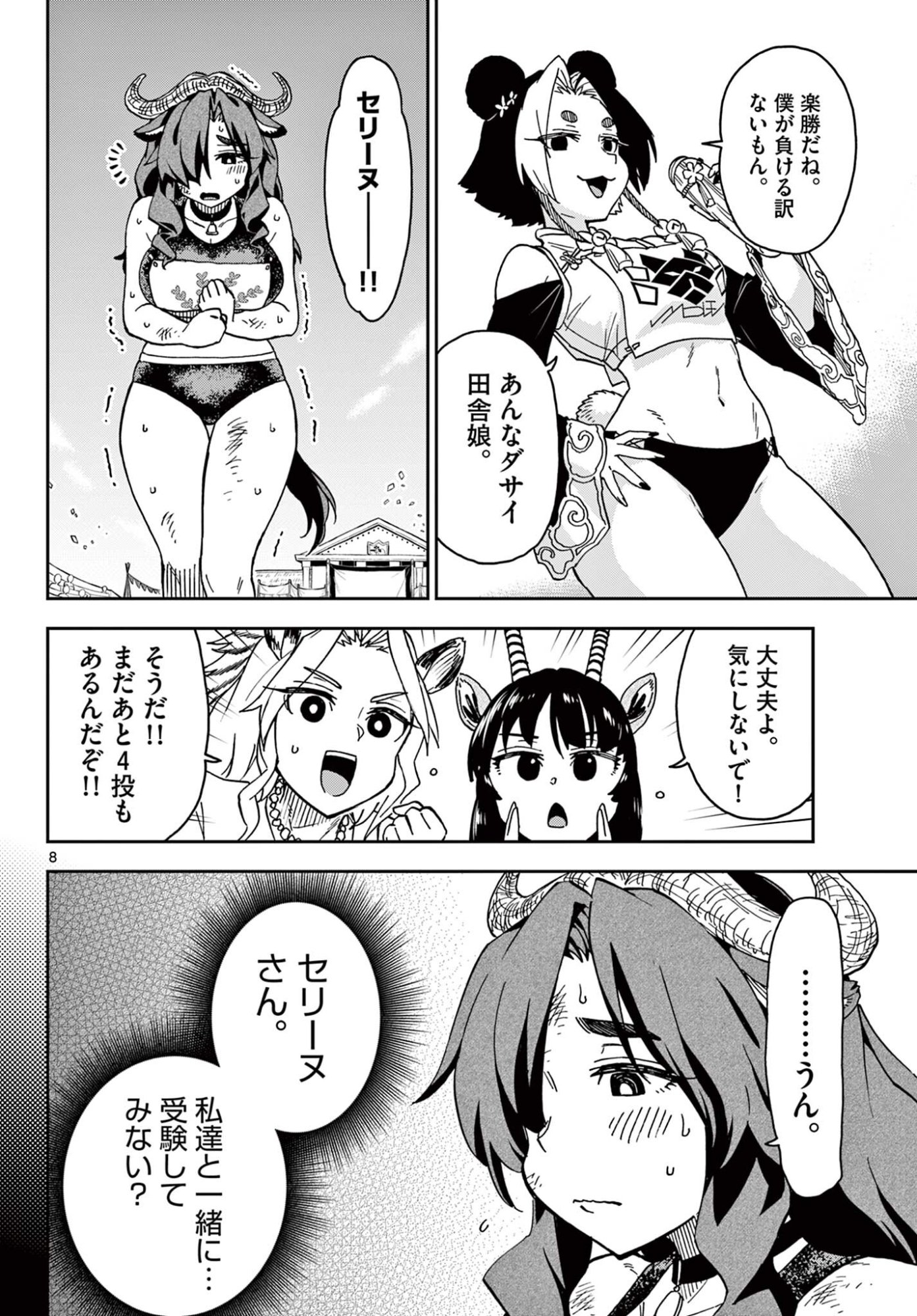 Read ISEKAI RIKUJOU Chapter 8 [High Quality / Full] - Page 8 - nicomanga.net