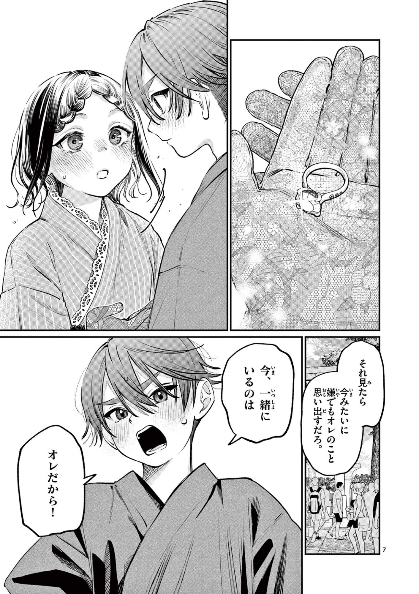 Read WAKABA SAN CHI NO AOI KOI Chapter 44 [High Quality / Full] - Page 7 - nicomanga.net