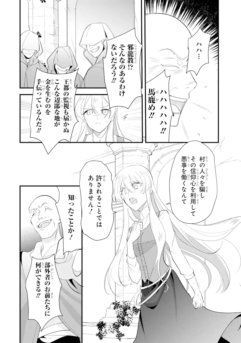 Read YOME WAZU KA DAKARA TO TSUIHOUSARETA SEIJOU DESU GA, JUNREI NO TABI NI DETARA CHOU KENKOU NI NARIMASHITA Chapter 12.3 [High Quality / Full] - Page 1 - nicomanga.net