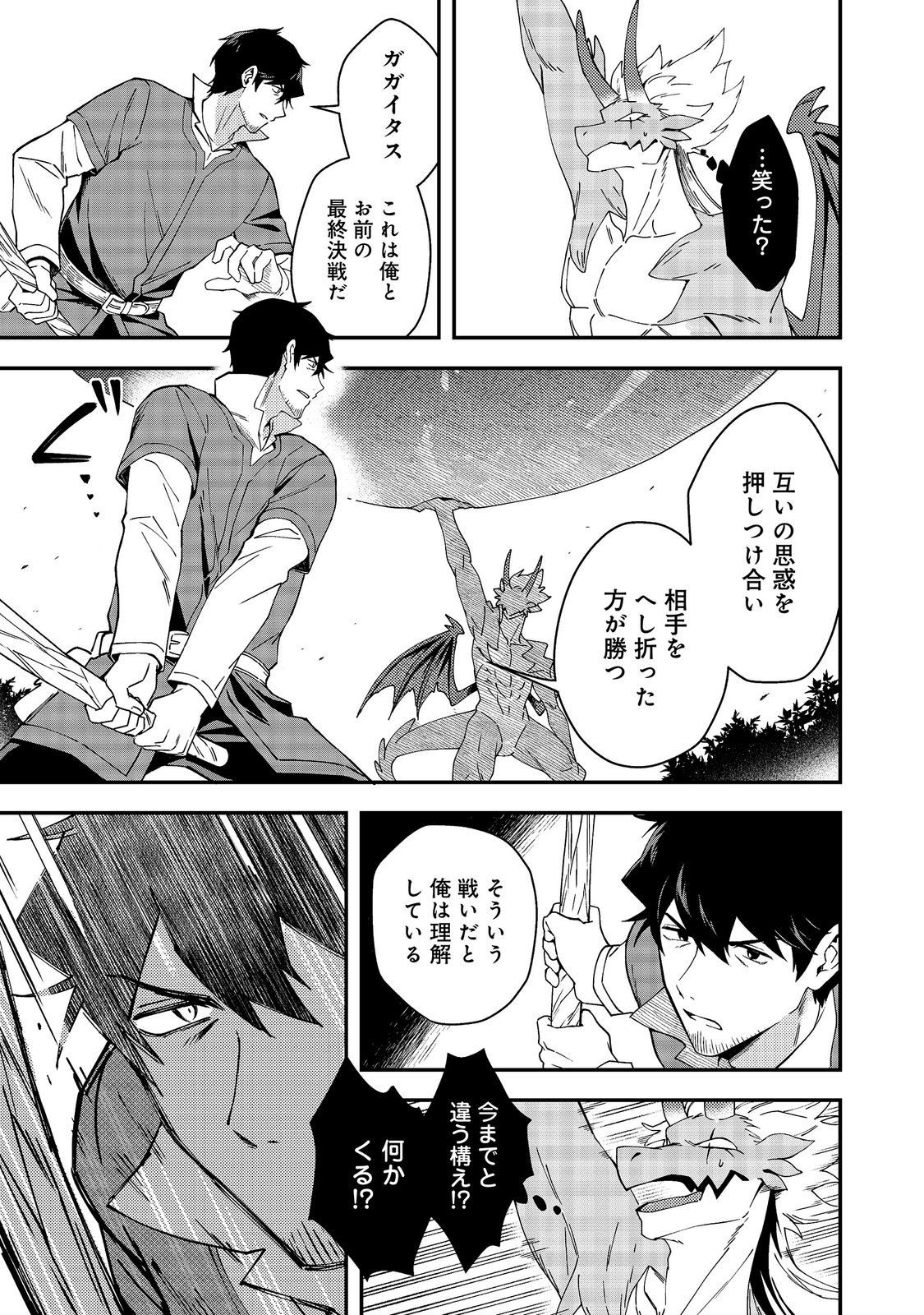 Read HIROTTA DOREI-TACHI GA TABI DATTE HAYA JUUNEN, NAZE KA ORE GA DENSETSU NI NATTEITA Chapter 8.2 [High Quality / Full] - Page 9 - nicomanga.net