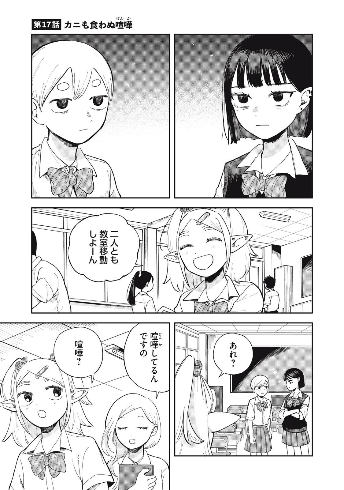 Read ELF NO MONCHAN KOKOSEI!! Chapter 17 [High Quality / Full] - Page 1 - nicomanga.net