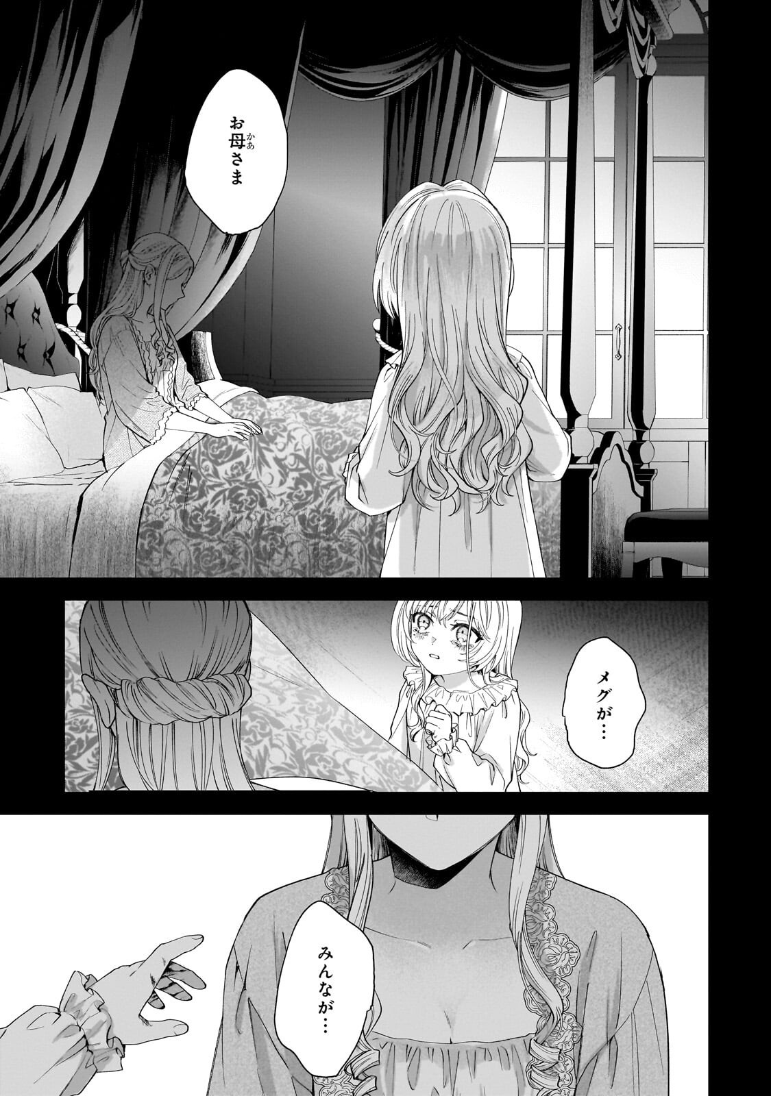 Read SOURYOU NO LAMENT: OTOME WA SAMAYOERU TAMASHII NI HANAMUKE WO Chapter 6.3 [High Quality / Full] - Page 4 - nicomanga.net