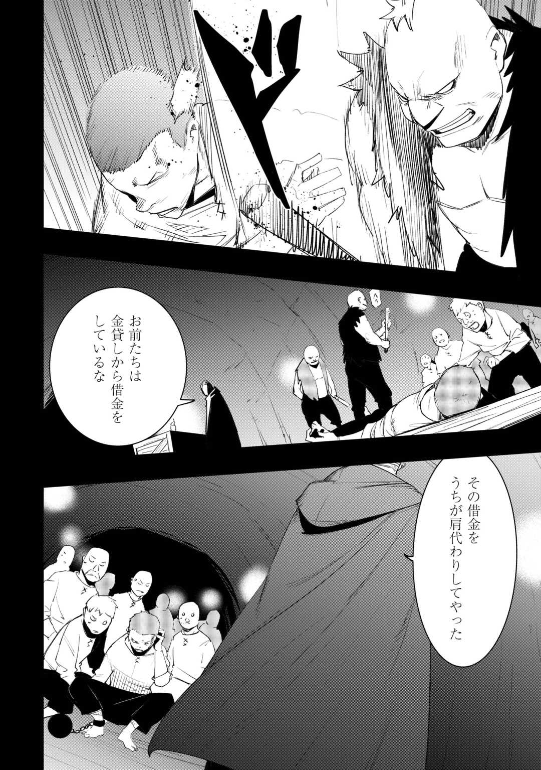 Read KOUGEI SHOKUNIN (CRAFTSMAN) WA SECOND LIFE O OUKA SURU Chapter 23 [High Quality / Full] - Page 6 - nicomanga.net