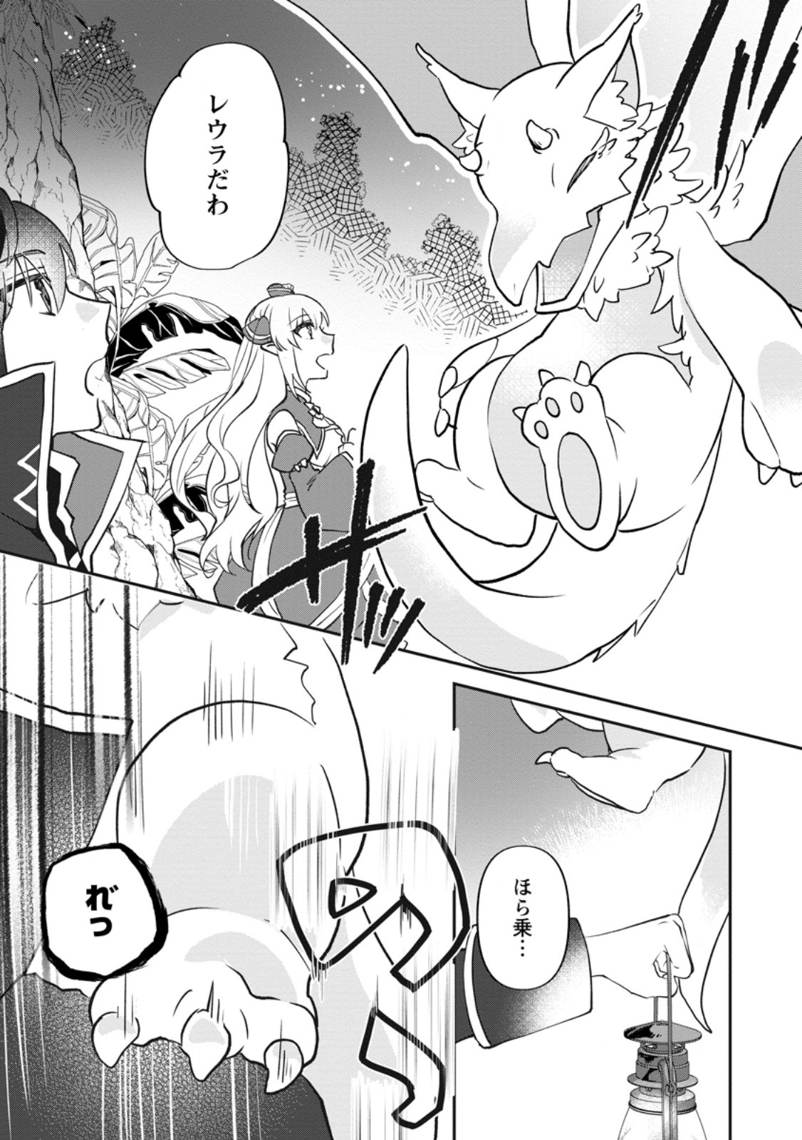 Read ORE DAKE CHOU TENSAI RENKIN JUTSUSHI: YURU-I ATELIER SEIKATSU HAJIME MASHITA Chapter 47.1 [High Quality / Full] - Page 6 - nicomanga.net