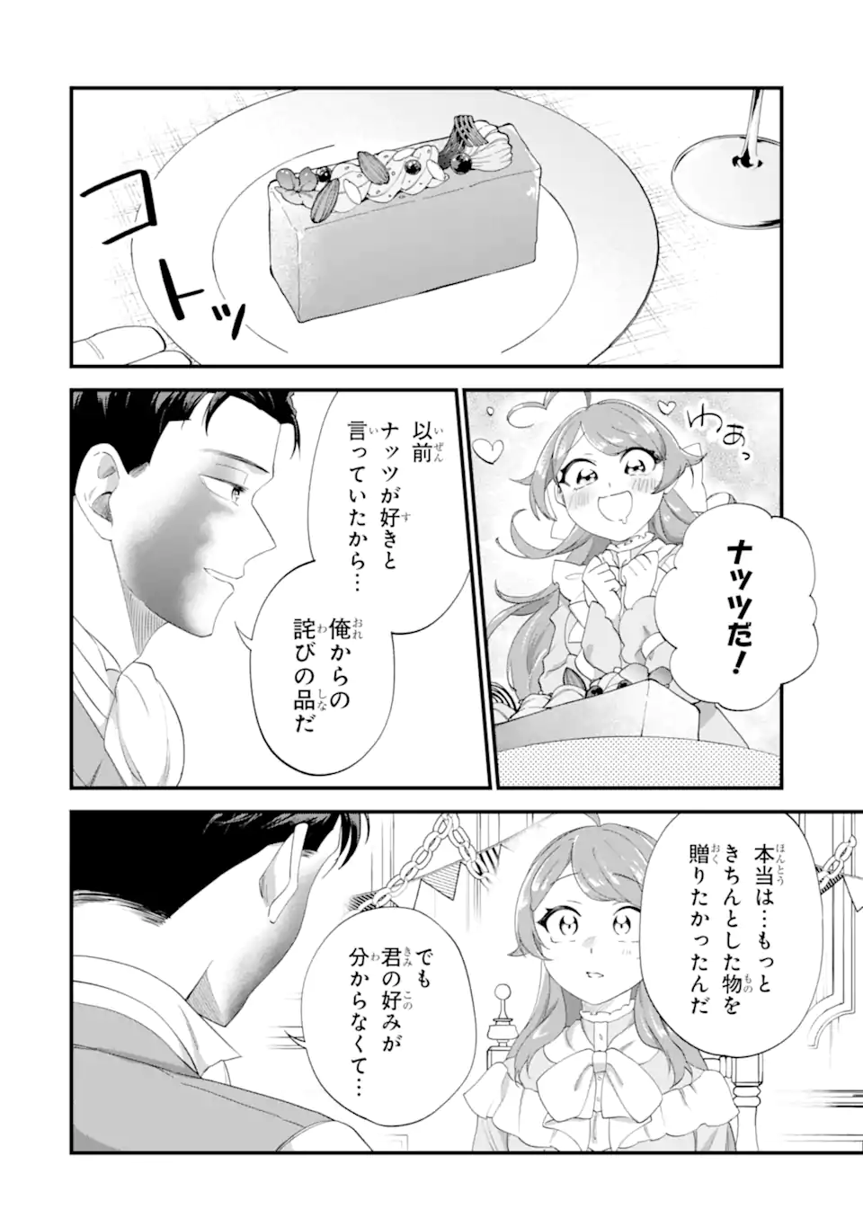 Read BINBOU REIJOU WA NOROI NO HAKUSHAKU TO KEKKON SHITAI Chapter 6.3 [High Quality / Full] - Page 8 - nicomanga.net