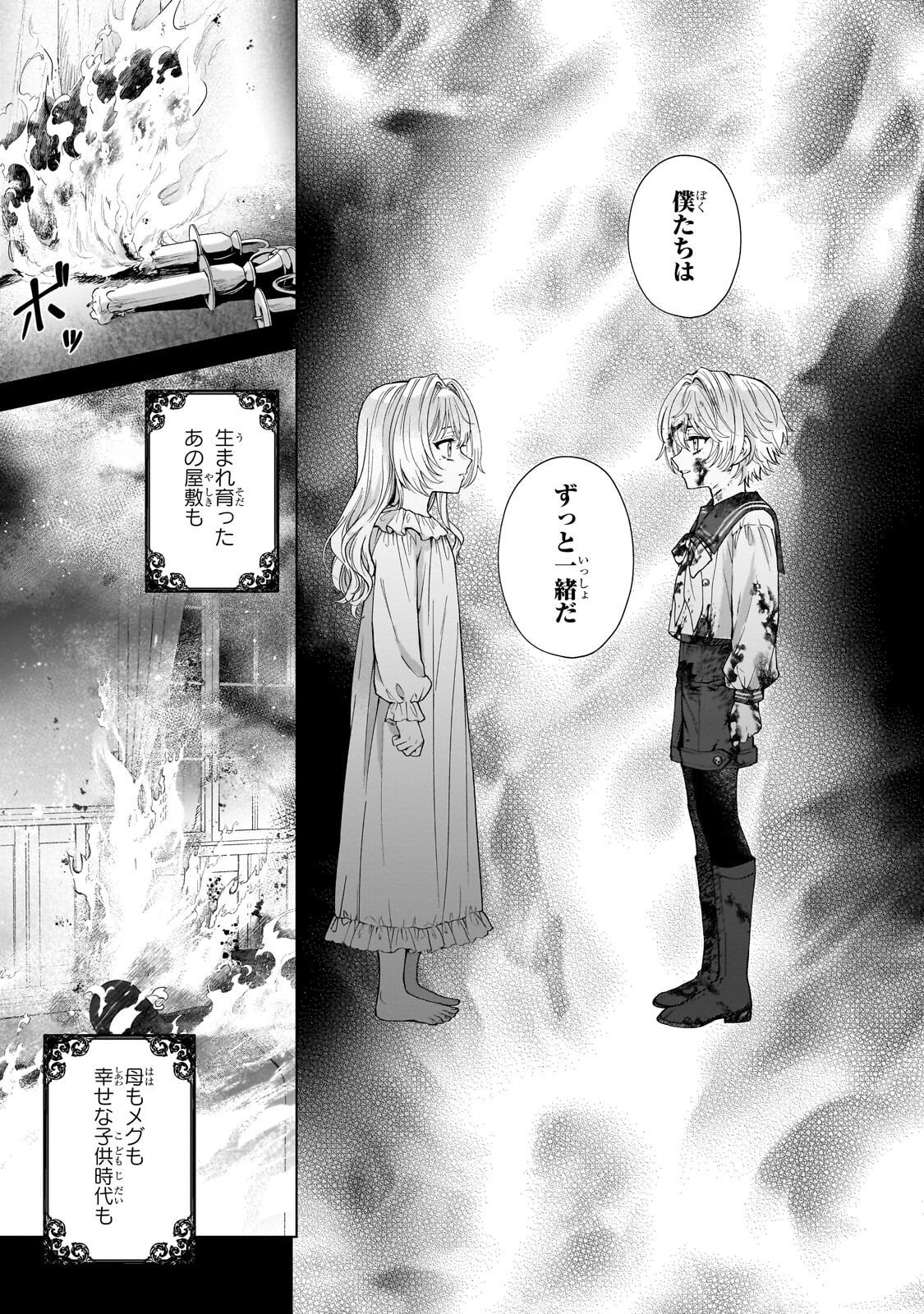 Read SOURYOU NO LAMENT: OTOME WA SAMAYOERU TAMASHII NI HANAMUKE WO Chapter 6.3 [High Quality / Full] - Page 8 - nicomanga.net