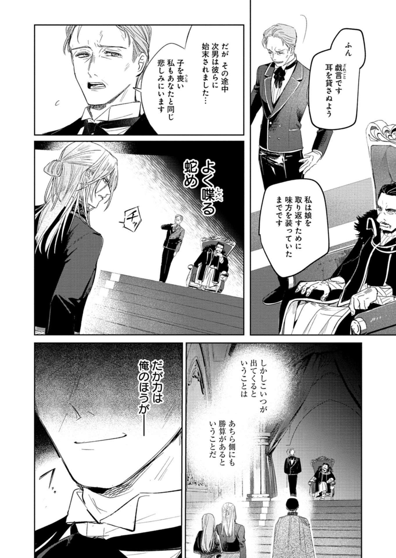 Read AKUJO KYOSEI KEIKAKU Chapter 14.1 [High Quality / Full] - Page 10 - nicomanga.net
