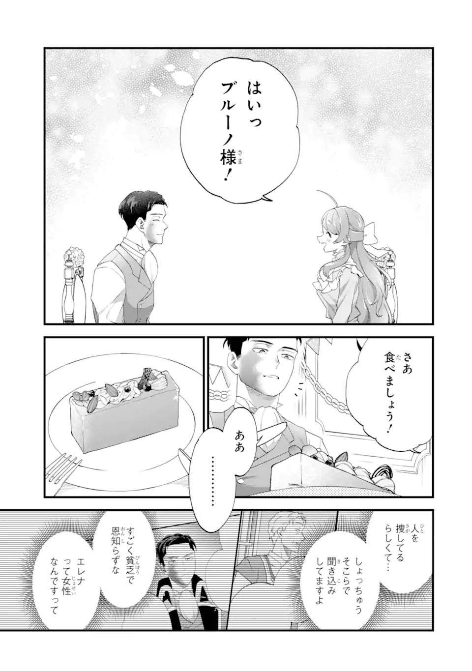Read BINBOU REIJOU WA NOROI NO HAKUSHAKU TO KEKKON SHITAI Chapter 6.3 [High Quality / Full] - Page 11 - nicomanga.net
