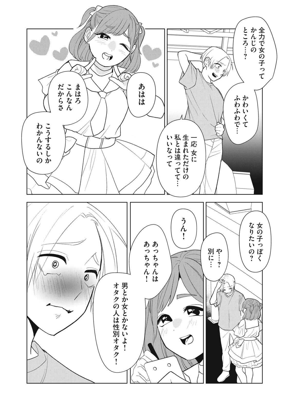 Read OTAKU NI WA JINSEI WO TSUMU KOTO SHIKA DEKINAI Chapter 13.2 [High Quality / Full] - Page 6 - nicomanga.net