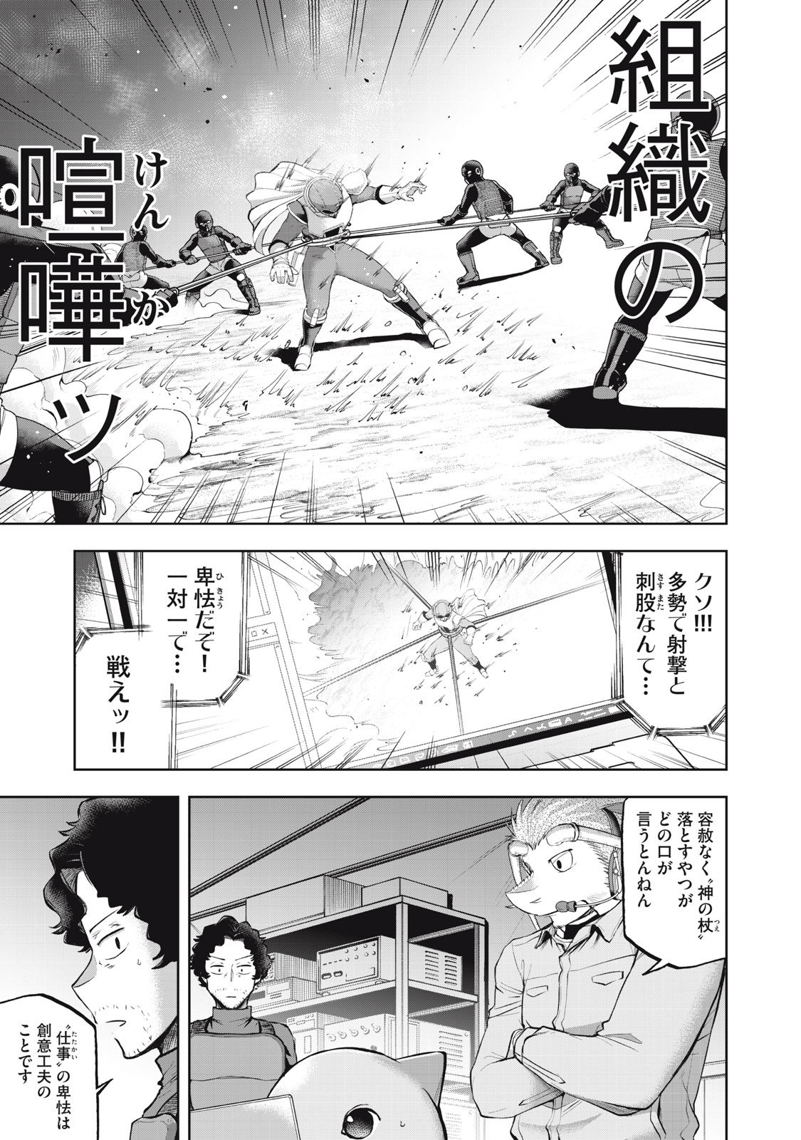 Read BLACK COLLAR: MANAGING AN EVIL ORGANIZATION Chapter 22 [High Quality / Full] - Page 11 - nicomanga.com