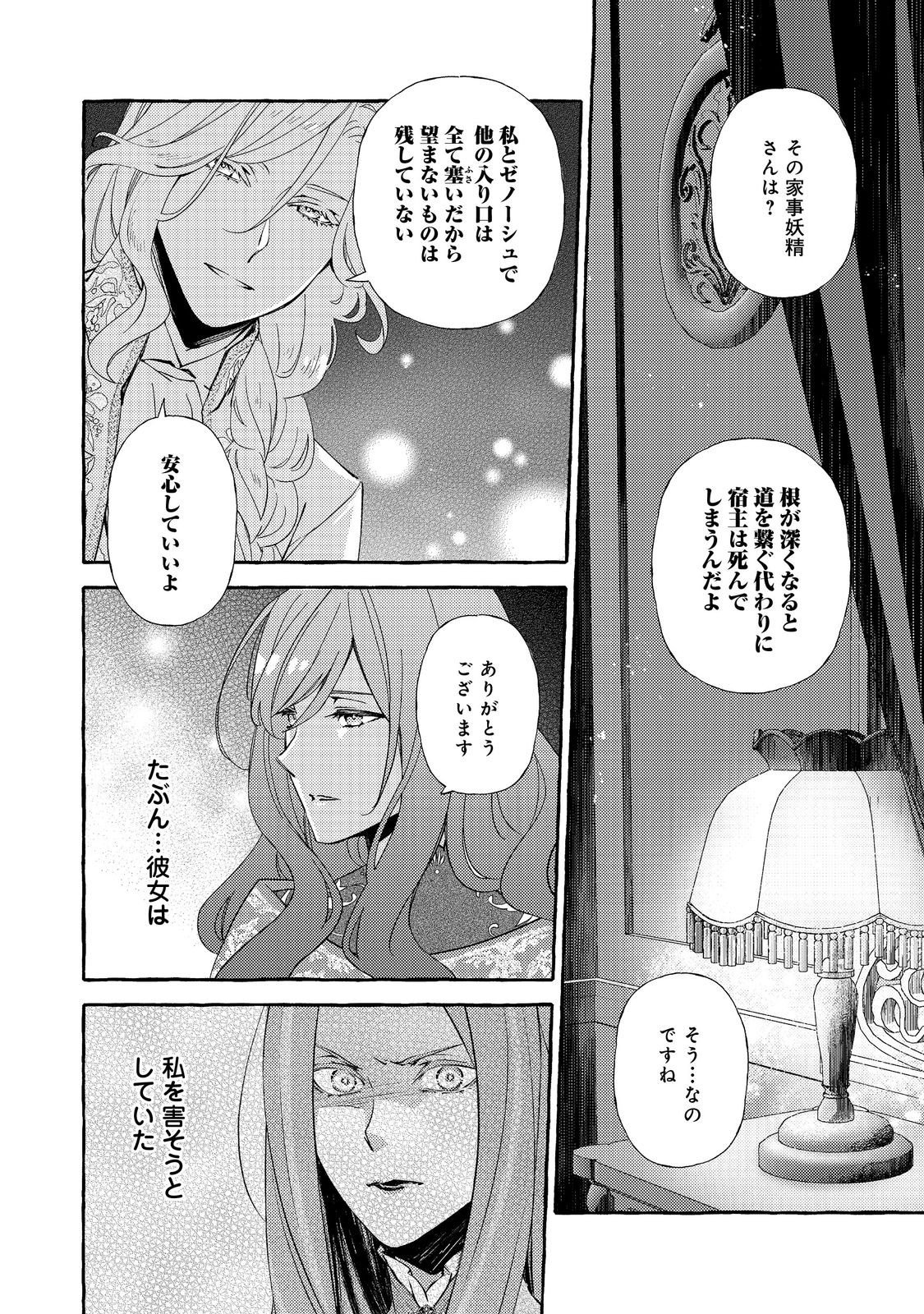 Read KUSURI NO MAMONO NO KAIKO RIYUU @COMIC Chapter 20.1 [High Quality / Full] - Page 6 - nicomanga.net