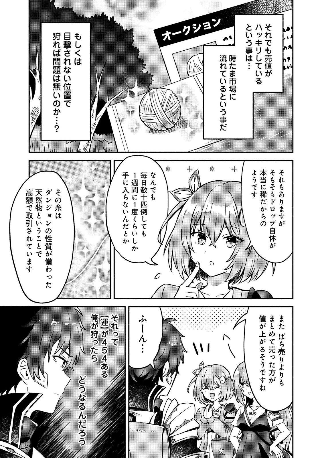 Read LEVEL GACHA HAZURE STATUS “UN” GA KEKKYOKU ICHIBAN JUUYOU DATTA KEN Chapter 20 [High Quality / Full] - Page 19 - nicomanga.net