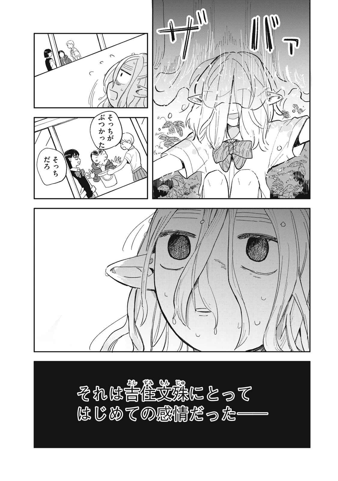 Read ELF NO MONCHAN KOKOSEI!! Chapter 17 [High Quality / Full] - Page 9 - nicomanga.net