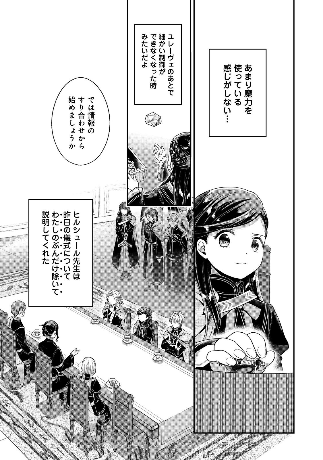 Read HONZUKI NO GEKOKUJOU PART 5 Chapter 5 [High Quality / Full] - Page 17 - nicomanga.net