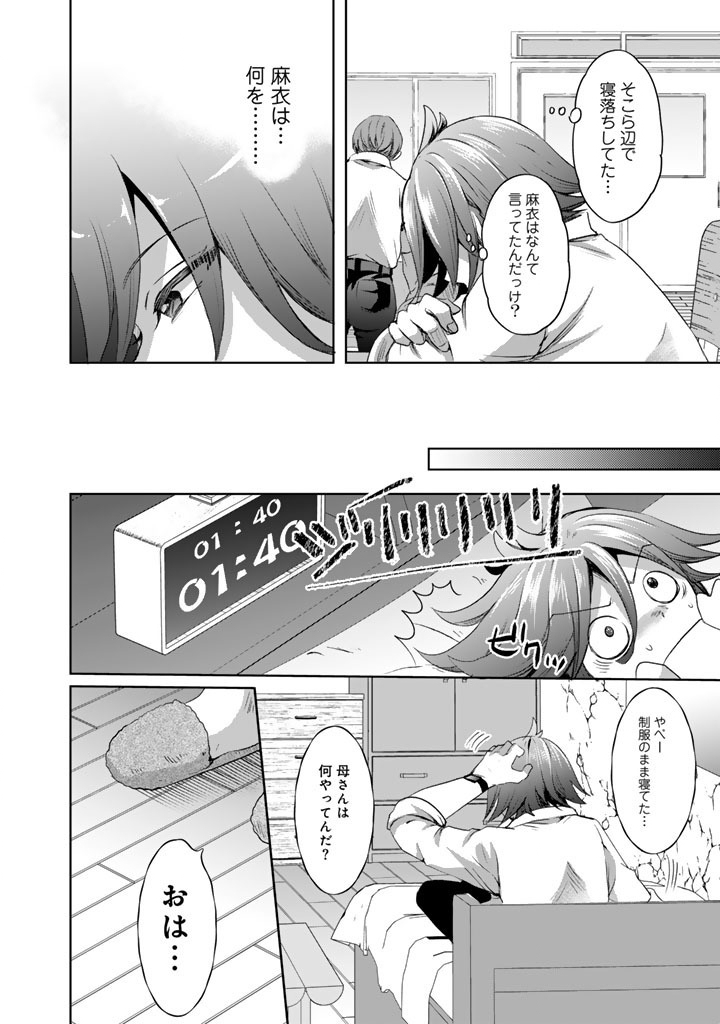 Read NARIAGARI EIYUU NO MUJINTOU KITAN: SKILL UP TO BANNOU APP DE BISHOUJO-TACHI TO KAITEKI SURVIVAL Chapter 6 [High Quality / Full] - Page 4 - nicomanga.net