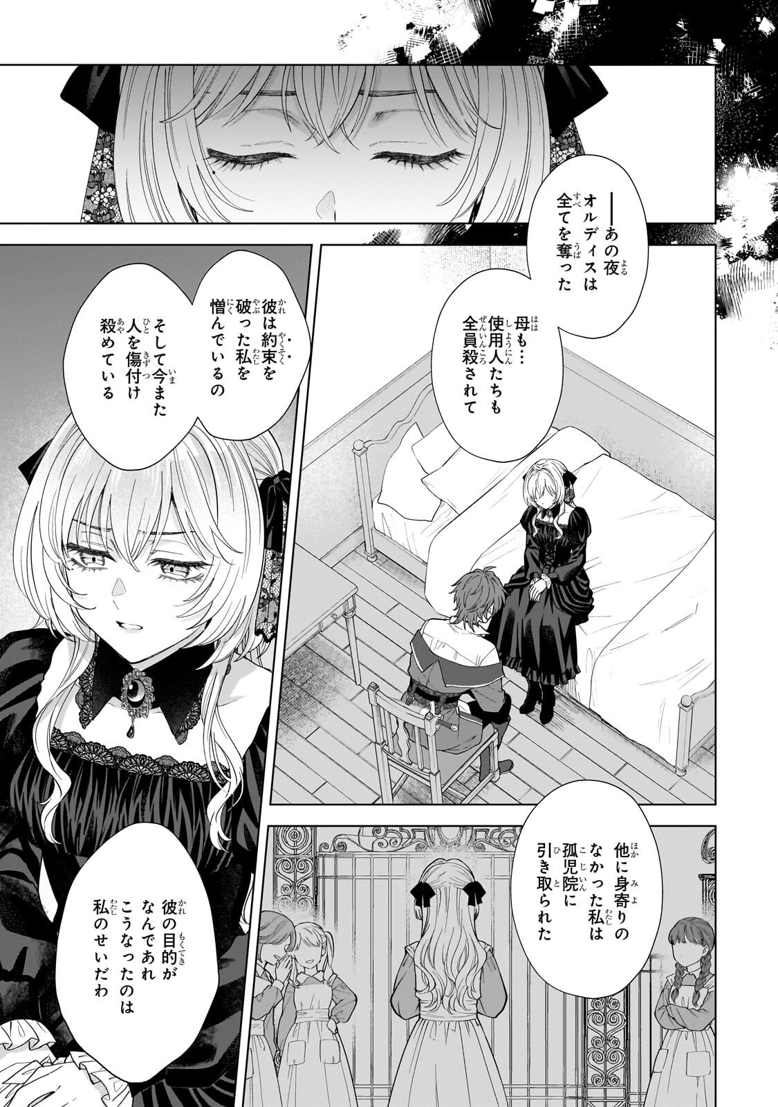 Read SOURYOU NO LAMENT: OTOME WA SAMAYOERU TAMASHII NI HANAMUKE WO Chapter 6.3 [High Quality / Full] - Page 10 - nicomanga.net