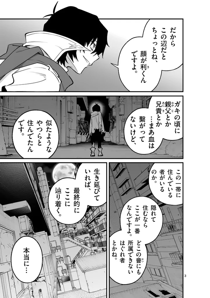 Read MAOU TOSHI Chapter 23 [High Quality / Full] - Page 3 - nicomanga.net