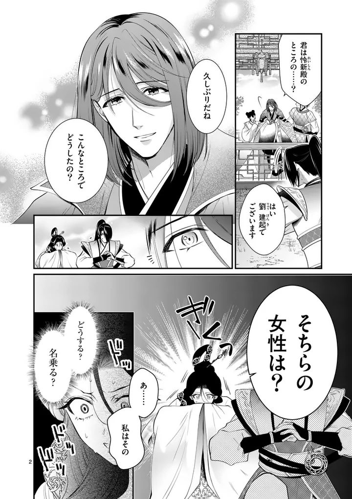 Read KOUKYUU NO KAMIYUISHI WA TSUKI NI SOU Chapter 12 [High Quality / Full] - Page 2 - nicomanga.net
