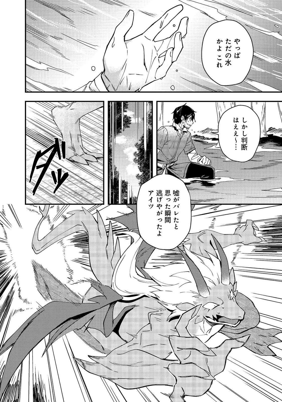 Read HIROTTA DOREI-TACHI GA TABI DATTE HAYA JUUNEN, NAZE KA ORE GA DENSETSU NI NATTEITA Chapter 8.2 [High Quality / Full] - Page 12 - nicomanga.net