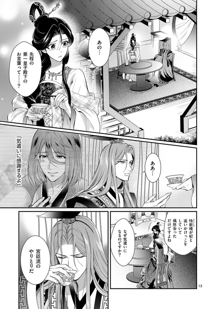 Read KOUKYUU NO KAMIYUISHI WA TSUKI NI SOU Chapter 12 [High Quality / Full] - Page 13 - nicomanga.net