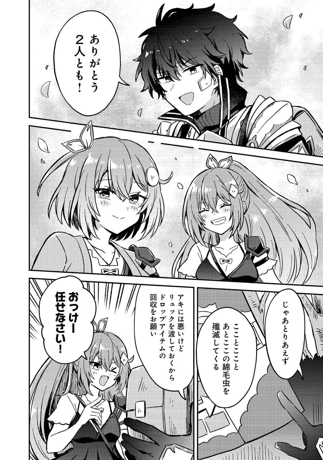 Read LEVEL GACHA HAZURE STATUS “UN” GA KEKKYOKU ICHIBAN JUUYOU DATTA KEN Chapter 20 [High Quality / Full] - Page 26 - nicomanga.net