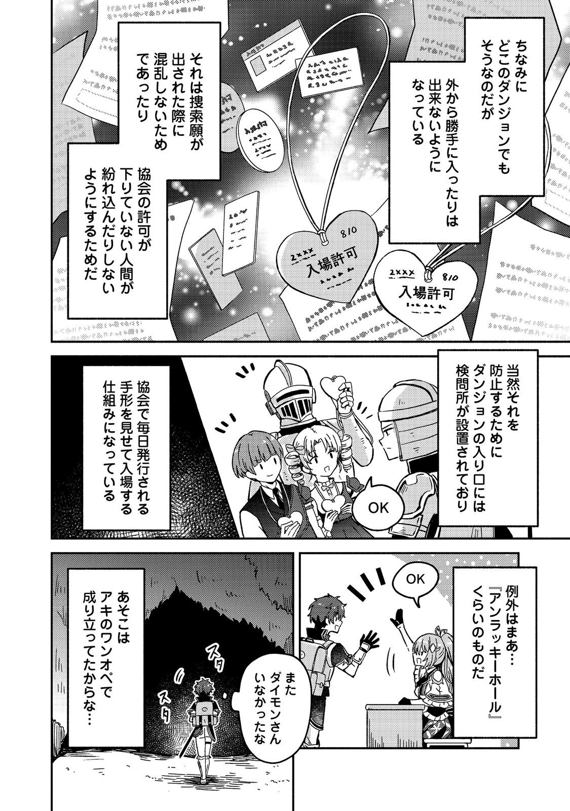 Read LEVEL GACHA HAZURE STATUS “UN” GA KEKKYOKU ICHIBAN JUUYOU DATTA KEN Chapter 20 [High Quality / Full] - Page 4 - nicomanga.net